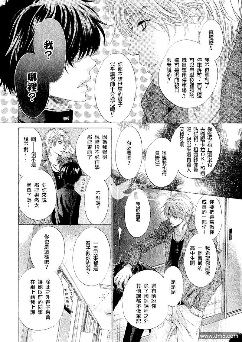 《super lovers》漫画最新章节 第6话 免费下拉式在线观看章节第【19】张图片