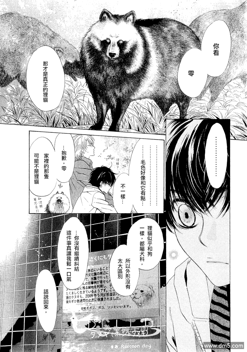 《super lovers》漫画最新章节 第6话 免费下拉式在线观看章节第【2】张图片