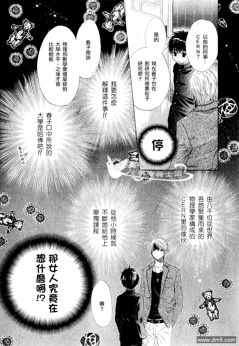 《super lovers》漫画最新章节 第6话 免费下拉式在线观看章节第【20】张图片