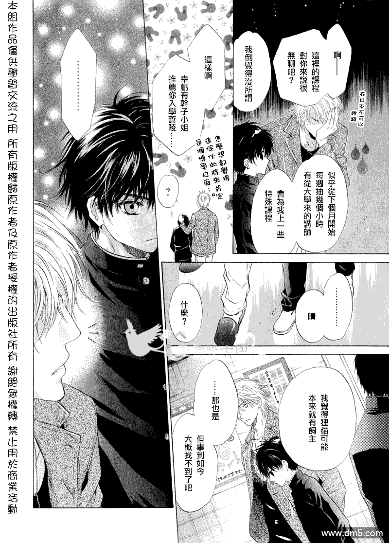 《super lovers》漫画最新章节 第6话 免费下拉式在线观看章节第【21】张图片