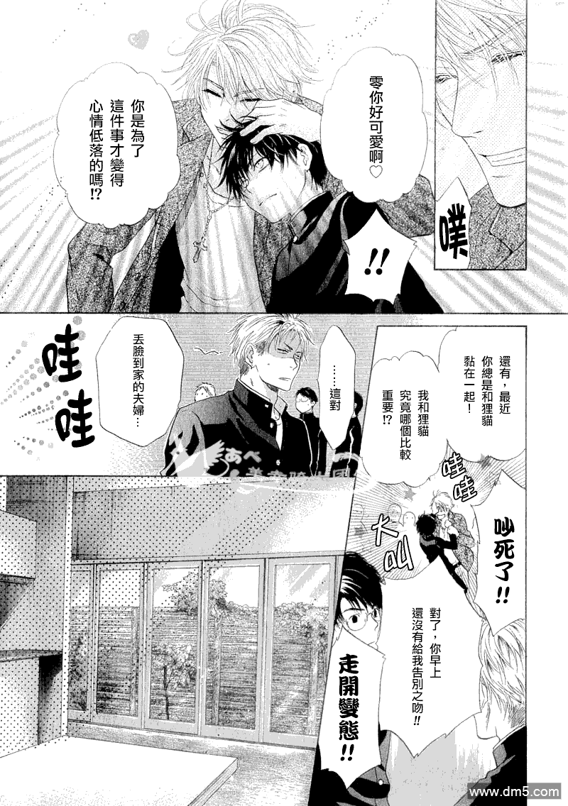 《super lovers》漫画最新章节 第6话 免费下拉式在线观看章节第【22】张图片