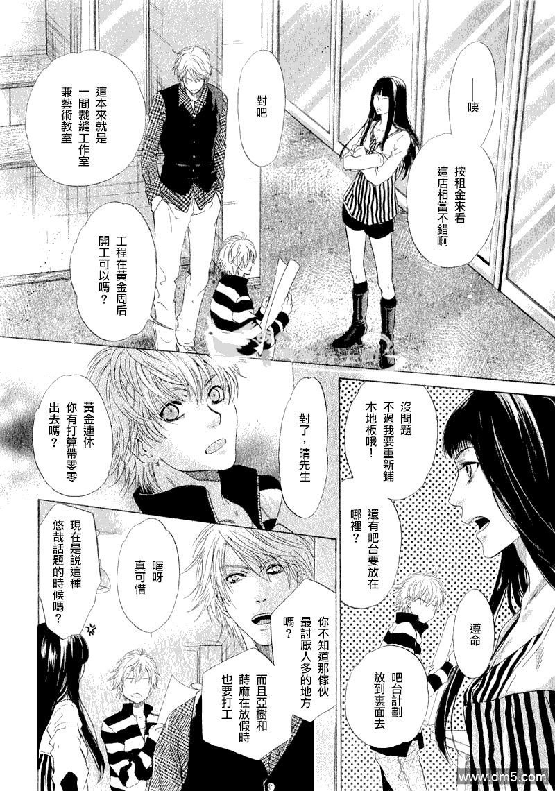 《super lovers》漫画最新章节 第6话 免费下拉式在线观看章节第【23】张图片