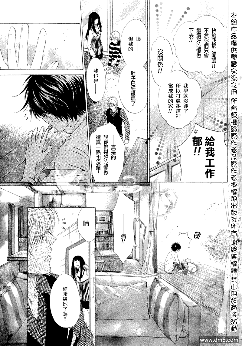 《super lovers》漫画最新章节 第6话 免费下拉式在线观看章节第【24】张图片