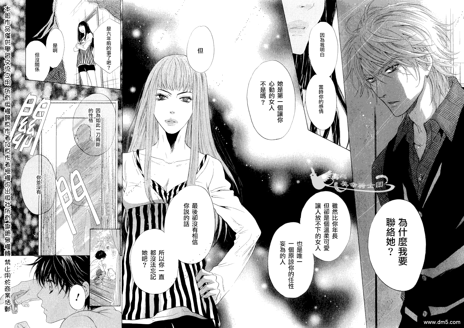 《super lovers》漫画最新章节 第6话 免费下拉式在线观看章节第【25】张图片