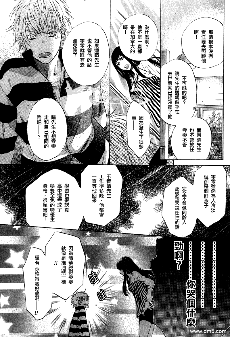 《super lovers》漫画最新章节 第6话 免费下拉式在线观看章节第【29】张图片