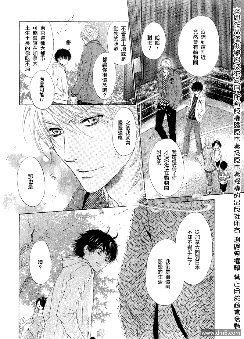 《super lovers》漫画最新章节 第6话 免费下拉式在线观看章节第【3】张图片