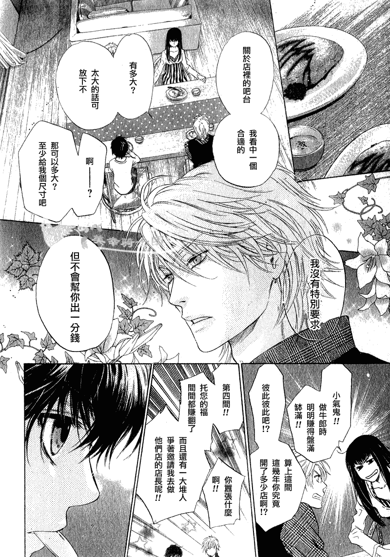 《super lovers》漫画最新章节 第6话 免费下拉式在线观看章节第【30】张图片