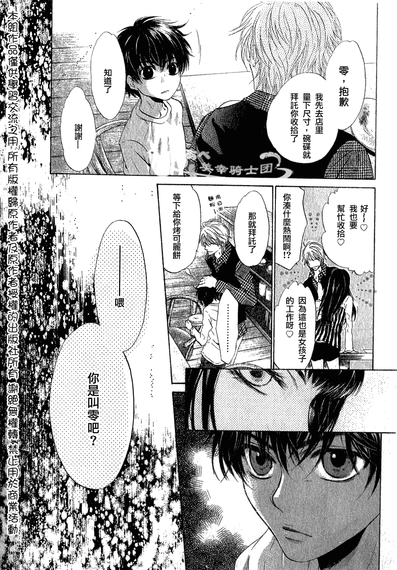 《super lovers》漫画最新章节 第6话 免费下拉式在线观看章节第【31】张图片