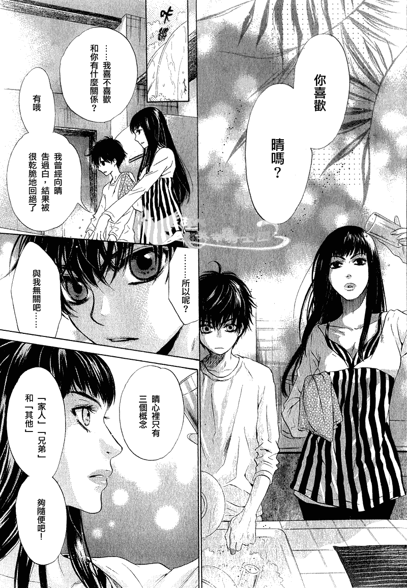 《super lovers》漫画最新章节 第6话 免费下拉式在线观看章节第【32】张图片