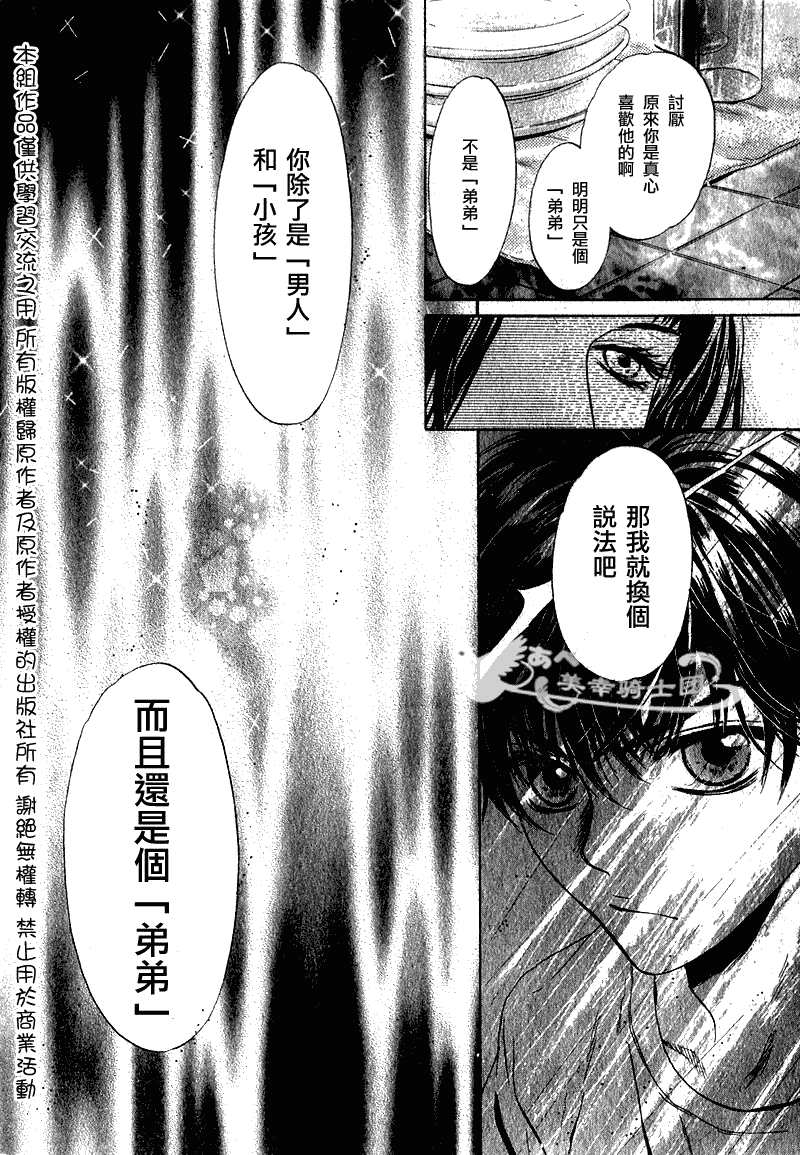 《super lovers》漫画最新章节 第6话 免费下拉式在线观看章节第【34】张图片