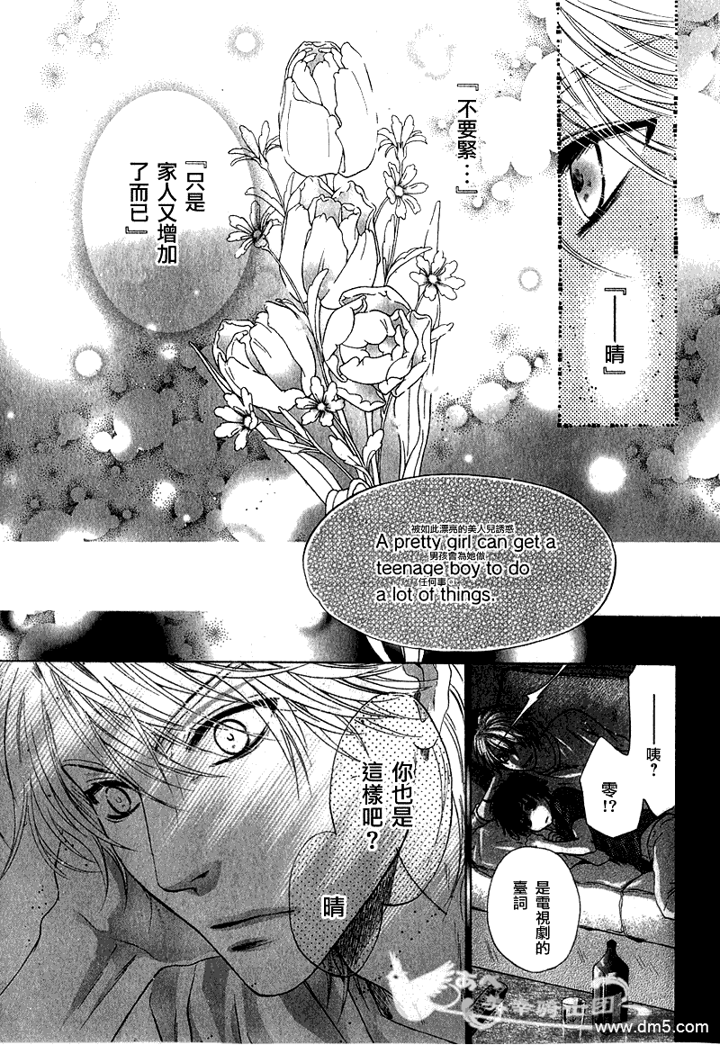 《super lovers》漫画最新章节 第6话 免费下拉式在线观看章节第【37】张图片