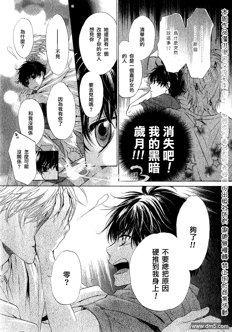 《super lovers》漫画最新章节 第6话 免费下拉式在线观看章节第【38】张图片