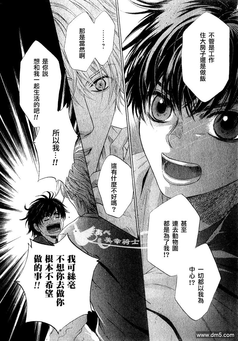 《super lovers》漫画最新章节 第6话 免费下拉式在线观看章节第【39】张图片