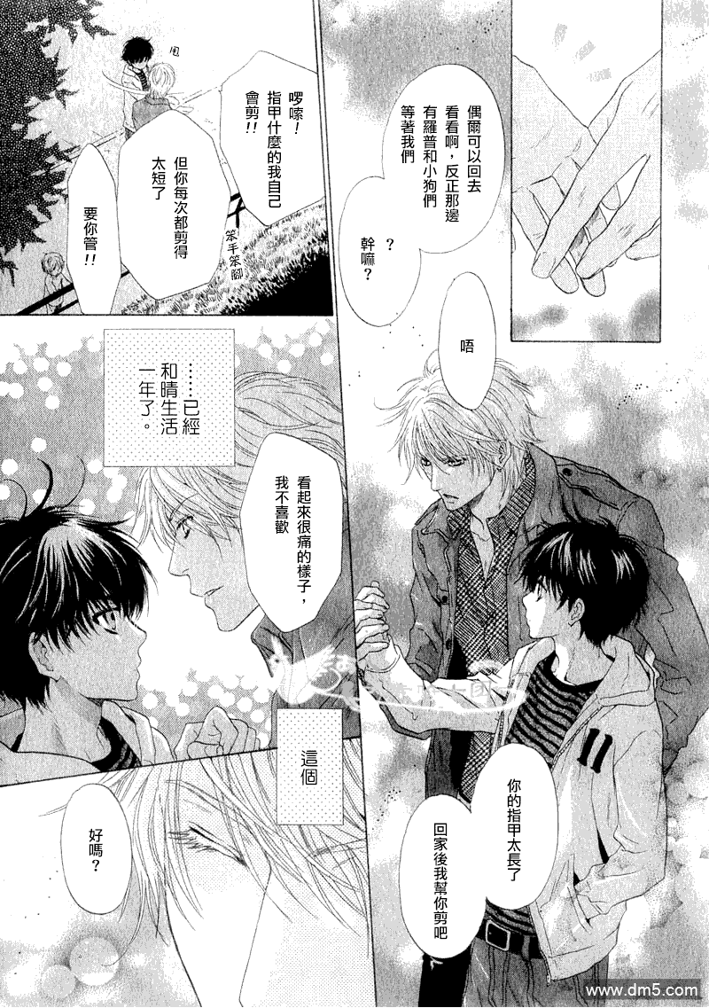 《super lovers》漫画最新章节 第6话 免费下拉式在线观看章节第【4】张图片