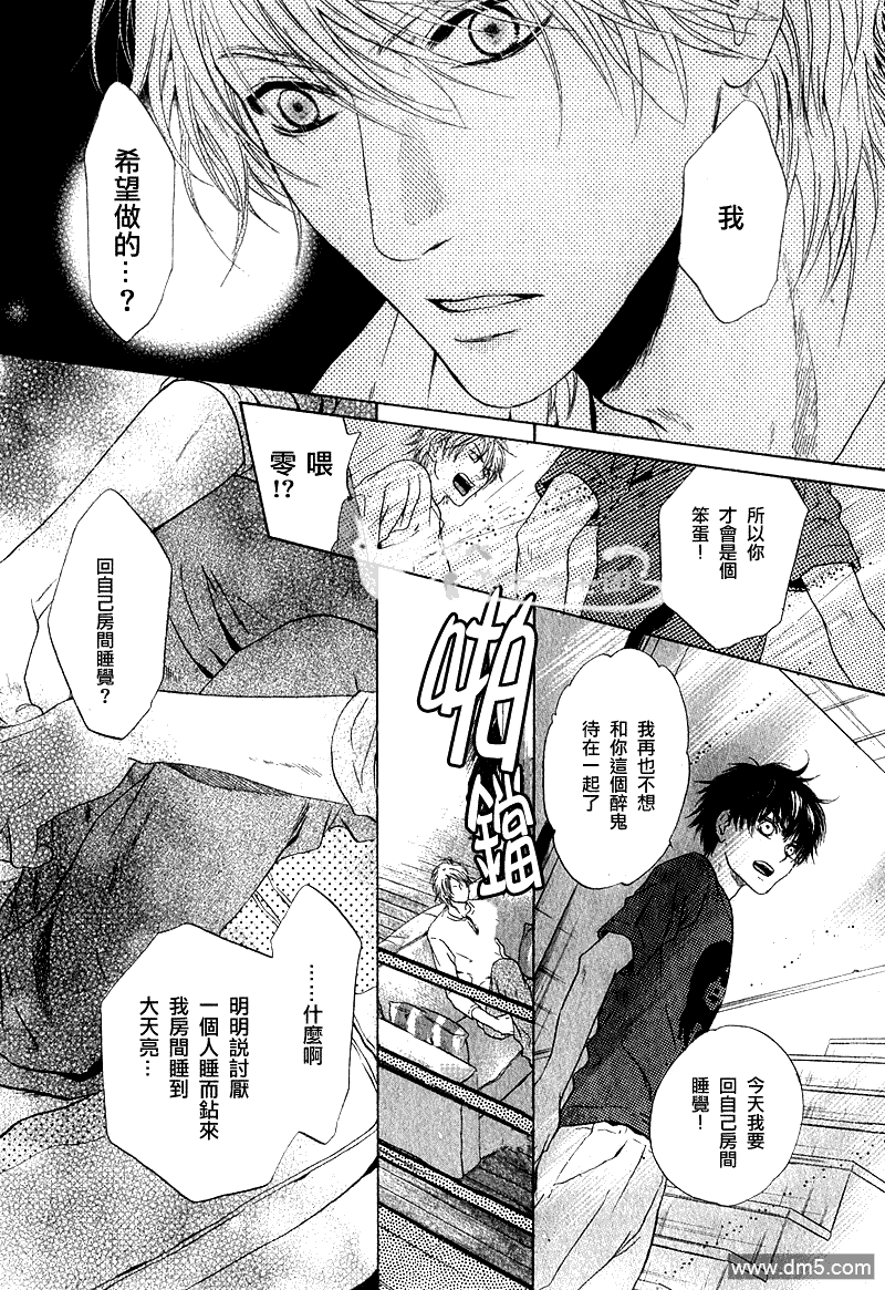 《super lovers》漫画最新章节 第6话 免费下拉式在线观看章节第【40】张图片