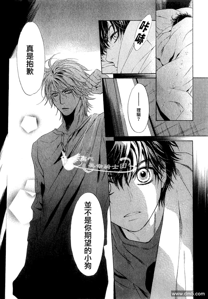 《super lovers》漫画最新章节 第6话 免费下拉式在线观看章节第【41】张图片