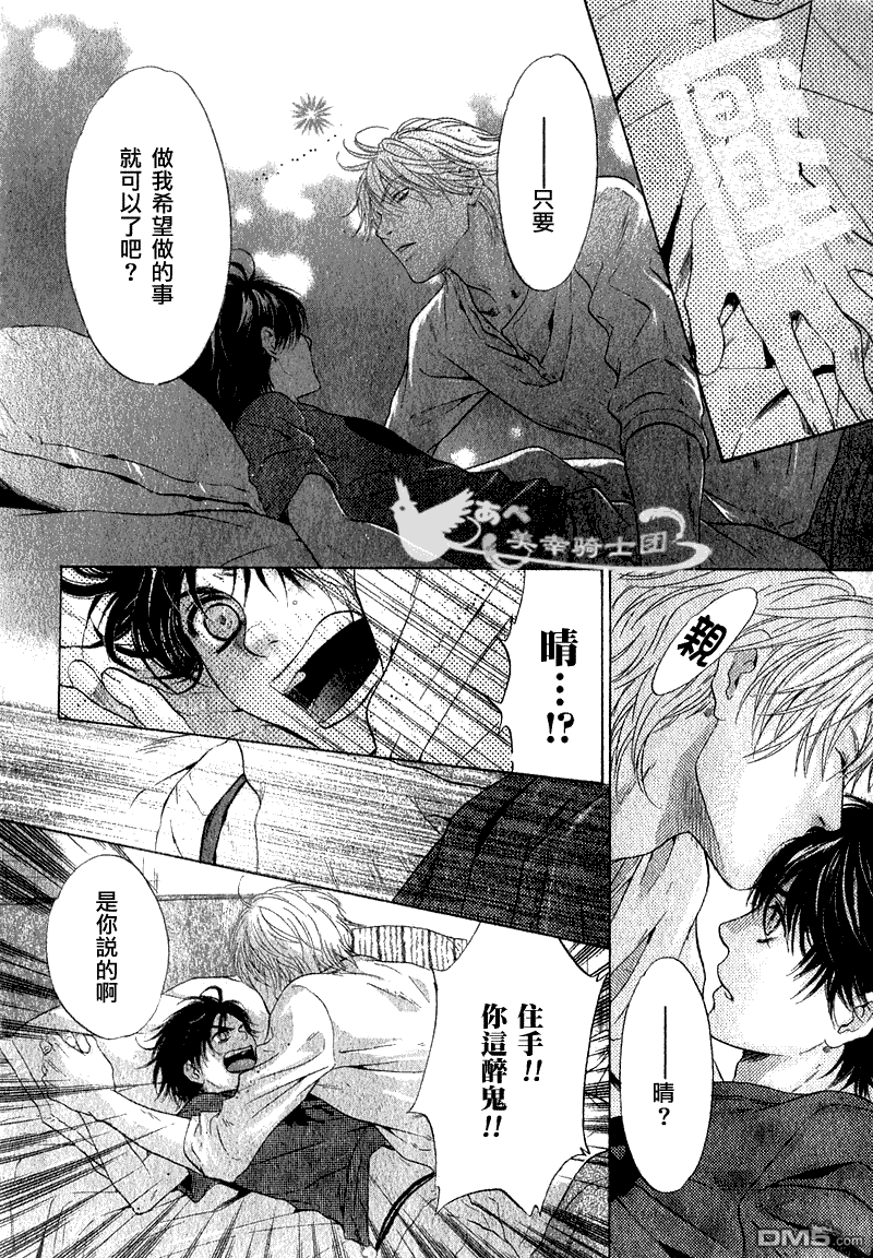 《super lovers》漫画最新章节 第6话 免费下拉式在线观看章节第【42】张图片