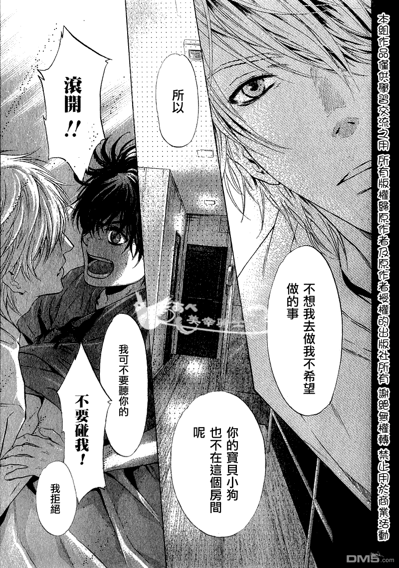 《super lovers》漫画最新章节 第6话 免费下拉式在线观看章节第【43】张图片