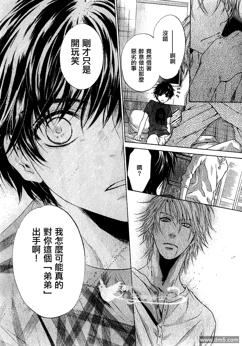 《super lovers》漫画最新章节 第6话 免费下拉式在线观看章节第【46】张图片