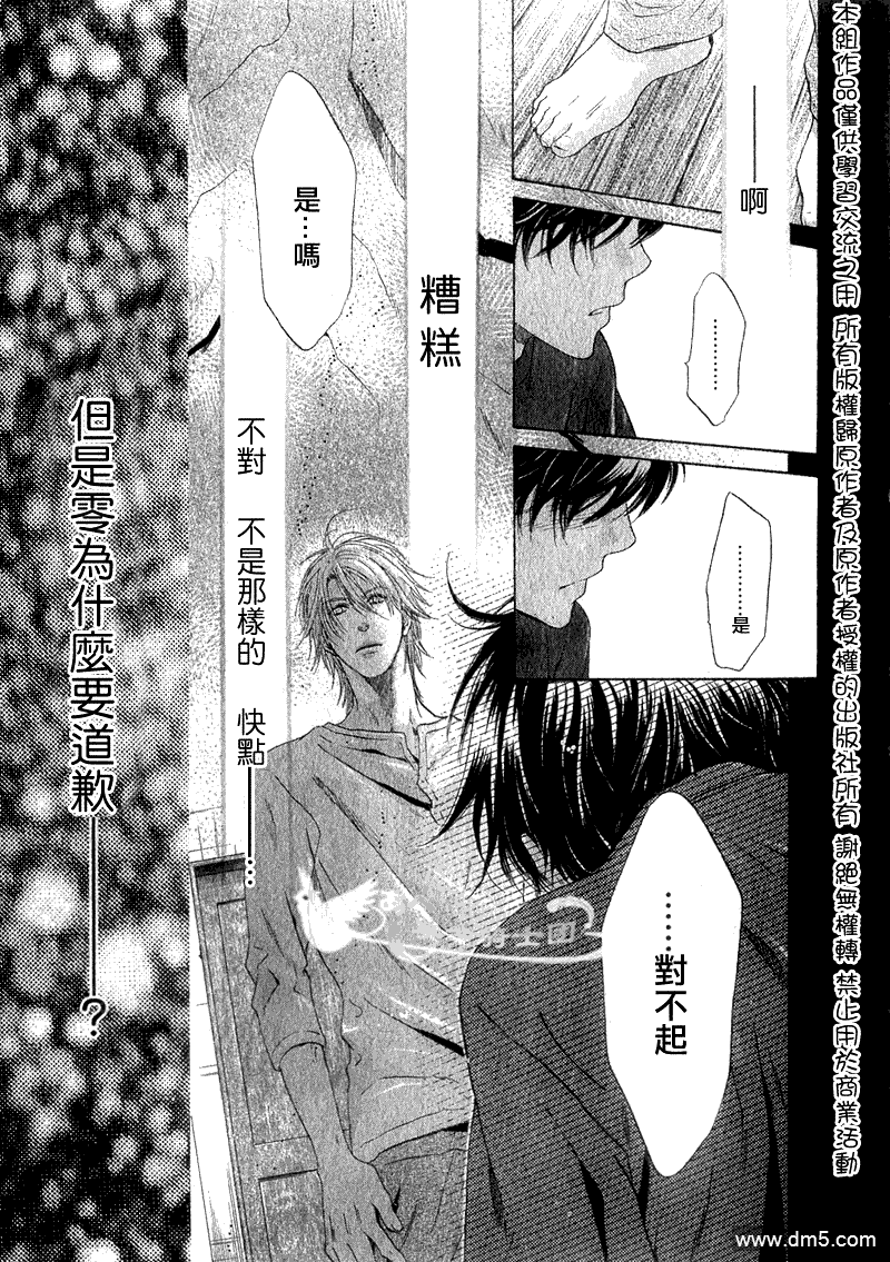 《super lovers》漫画最新章节 第6话 免费下拉式在线观看章节第【47】张图片