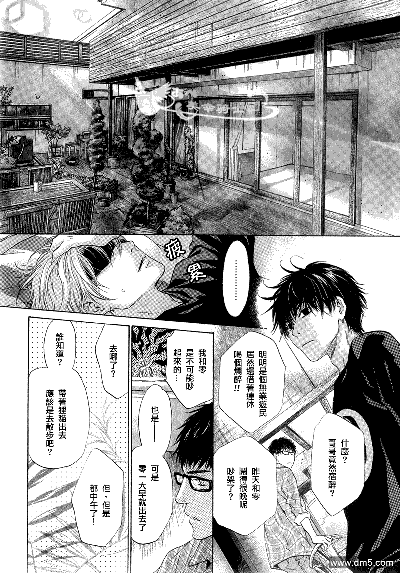 《super lovers》漫画最新章节 第6话 免费下拉式在线观看章节第【48】张图片