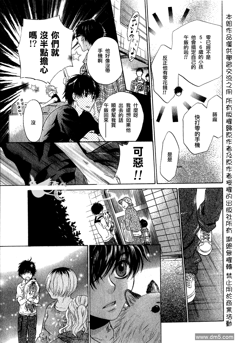 《super lovers》漫画最新章节 第6话 免费下拉式在线观看章节第【49】张图片