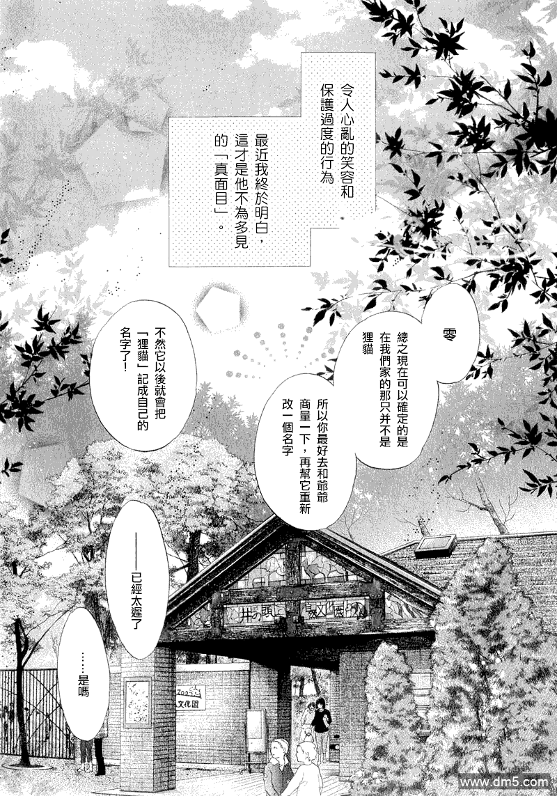 《super lovers》漫画最新章节 第6话 免费下拉式在线观看章节第【5】张图片