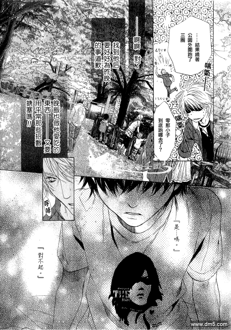 《super lovers》漫画最新章节 第6话 免费下拉式在线观看章节第【51】张图片