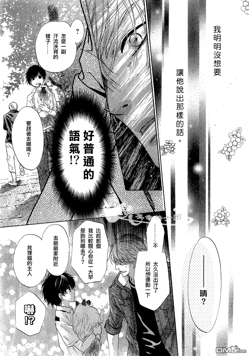 《super lovers》漫画最新章节 第6话 免费下拉式在线观看章节第【52】张图片