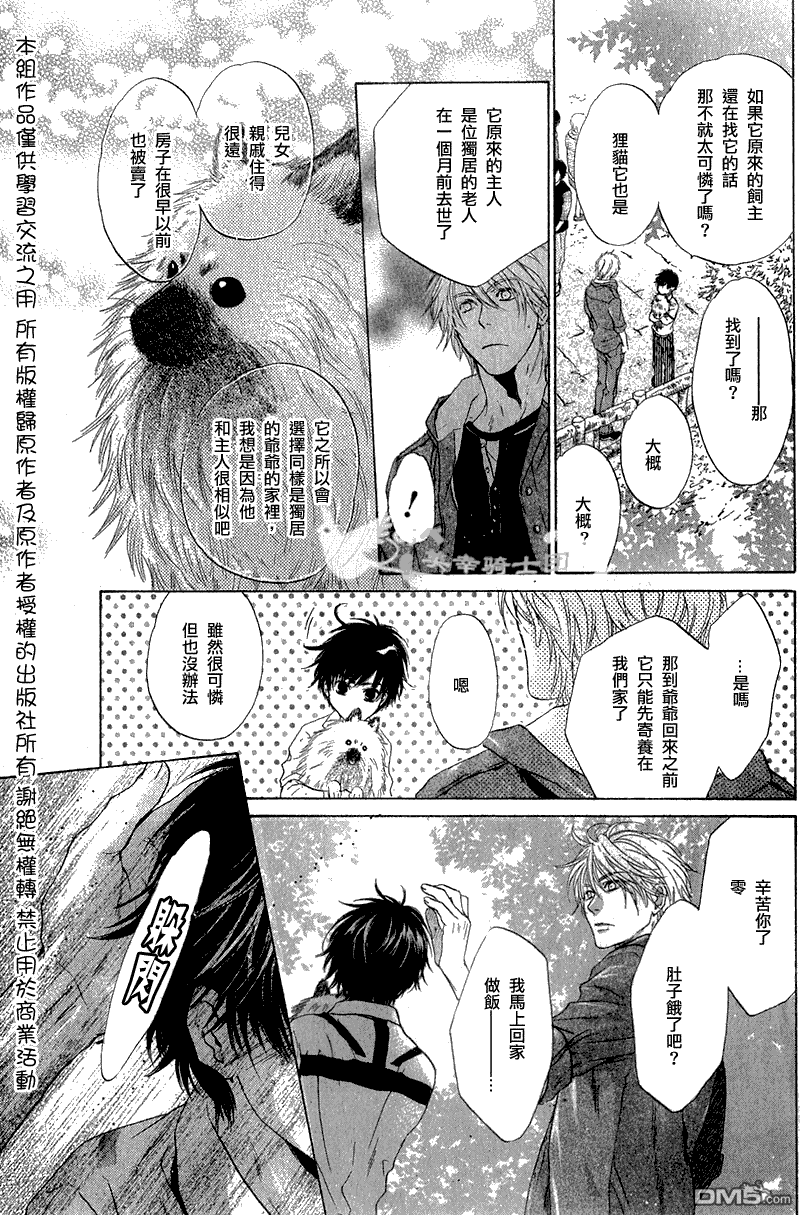 《super lovers》漫画最新章节 第6话 免费下拉式在线观看章节第【53】张图片