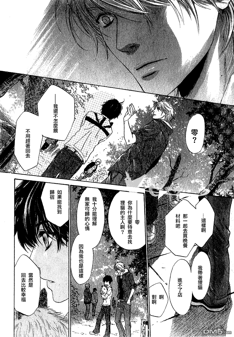 《super lovers》漫画最新章节 第6话 免费下拉式在线观看章节第【54】张图片