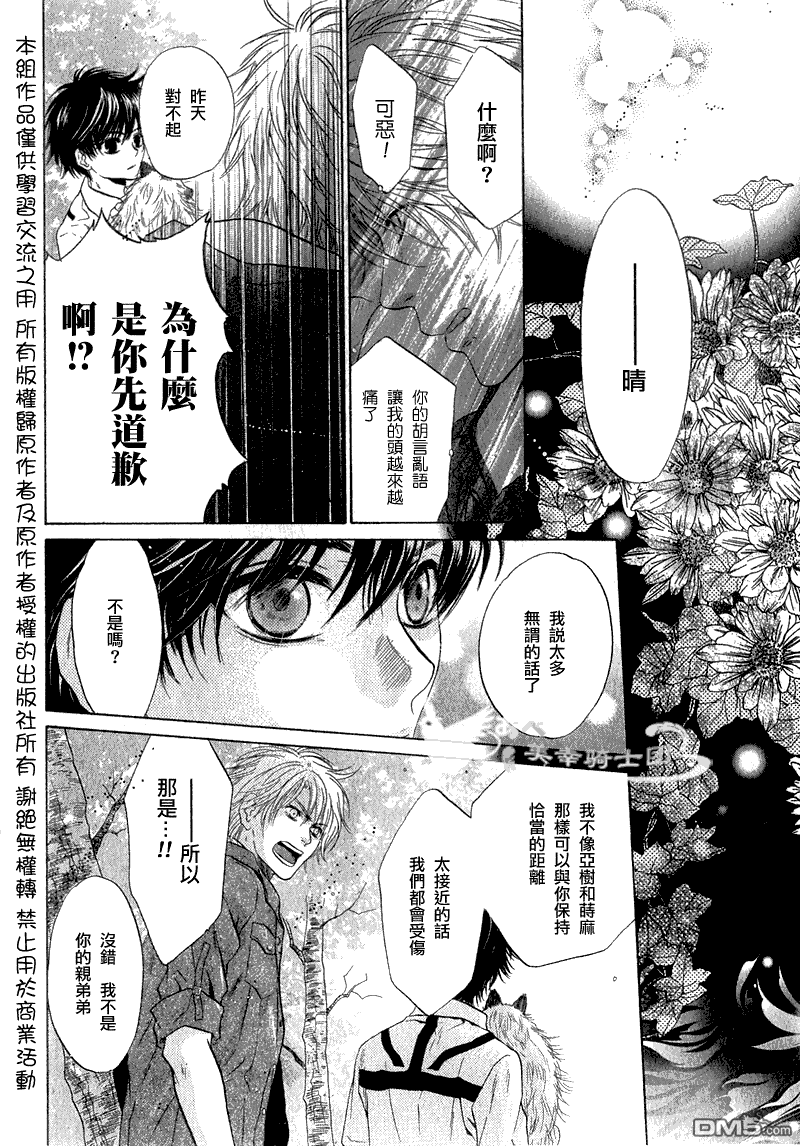 《super lovers》漫画最新章节 第6话 免费下拉式在线观看章节第【56】张图片