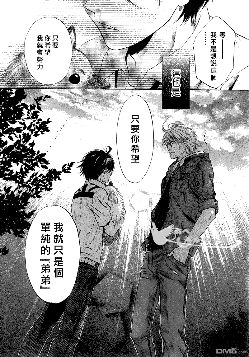 《super lovers》漫画最新章节 第6话 免费下拉式在线观看章节第【57】张图片