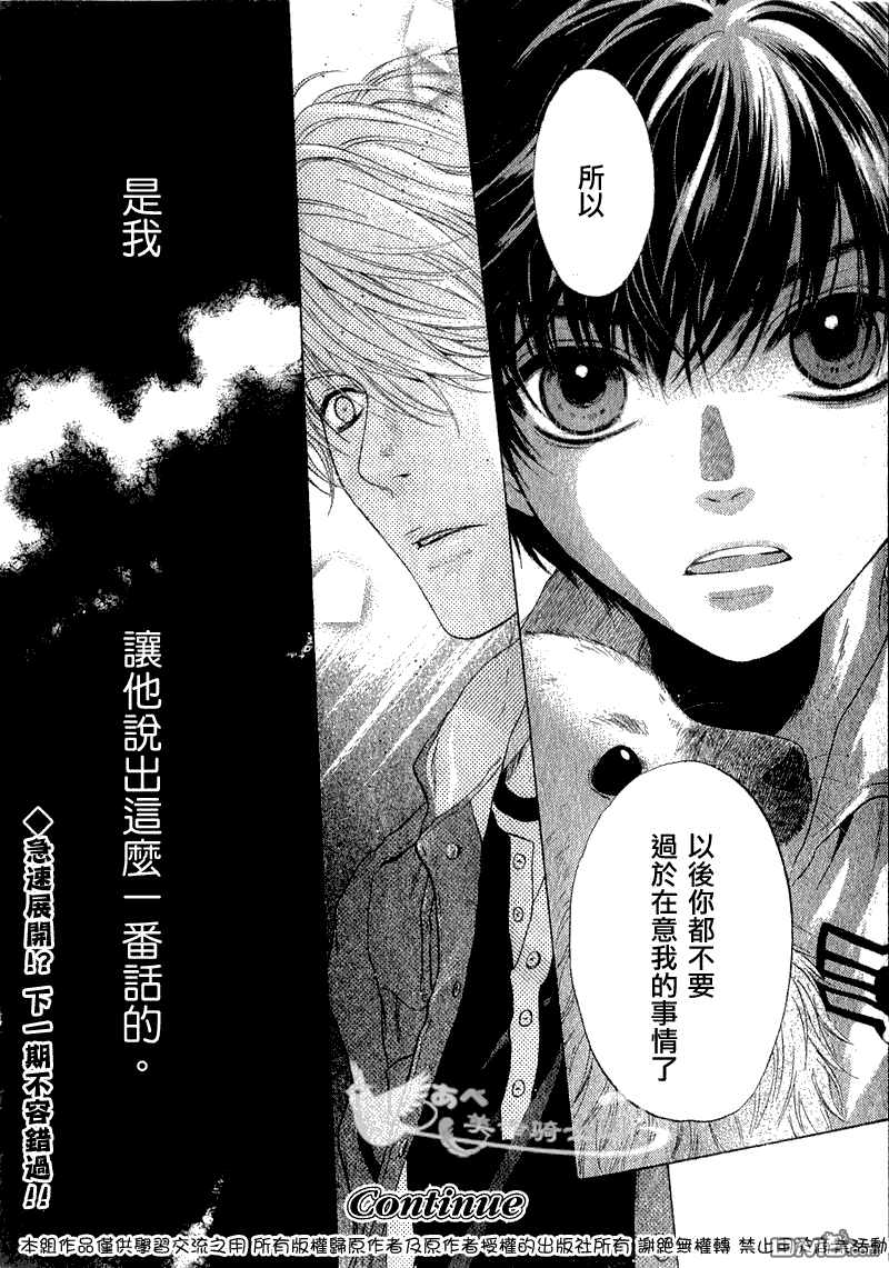 《super lovers》漫画最新章节 第6话 免费下拉式在线观看章节第【58】张图片