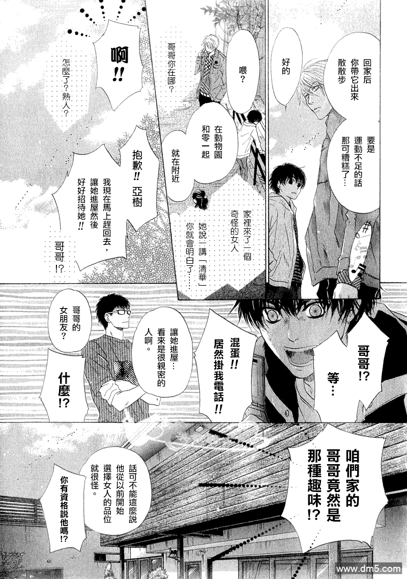 《super lovers》漫画最新章节 第6话 免费下拉式在线观看章节第【6】张图片