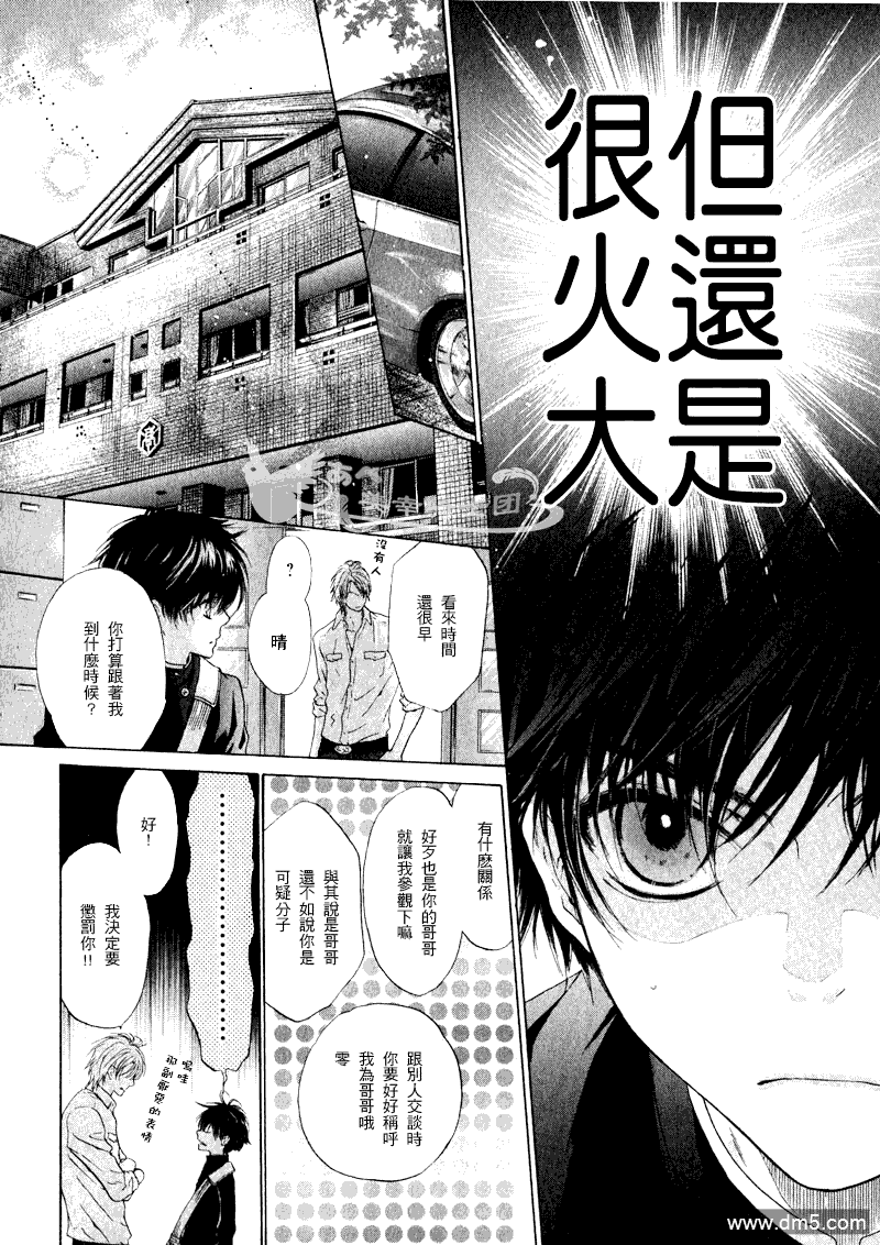 《super lovers》漫画最新章节 第5话 免费下拉式在线观看章节第【10】张图片