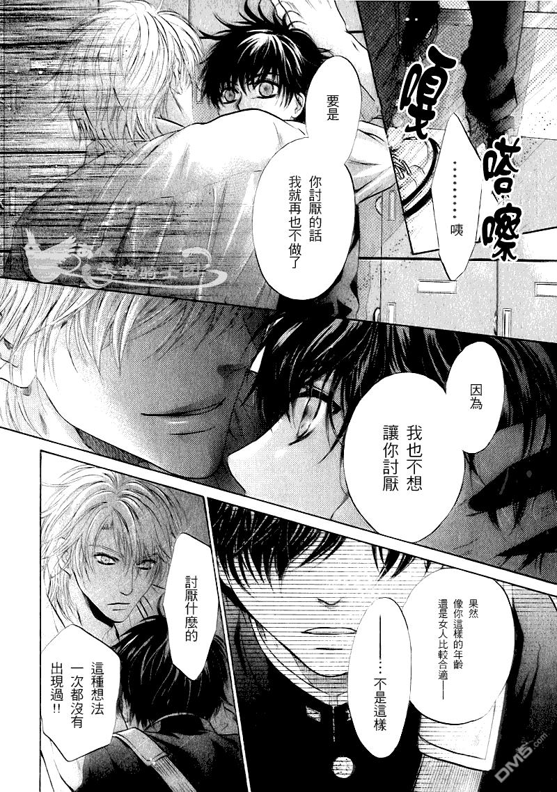 《super lovers》漫画最新章节 第5话 免费下拉式在线观看章节第【12】张图片