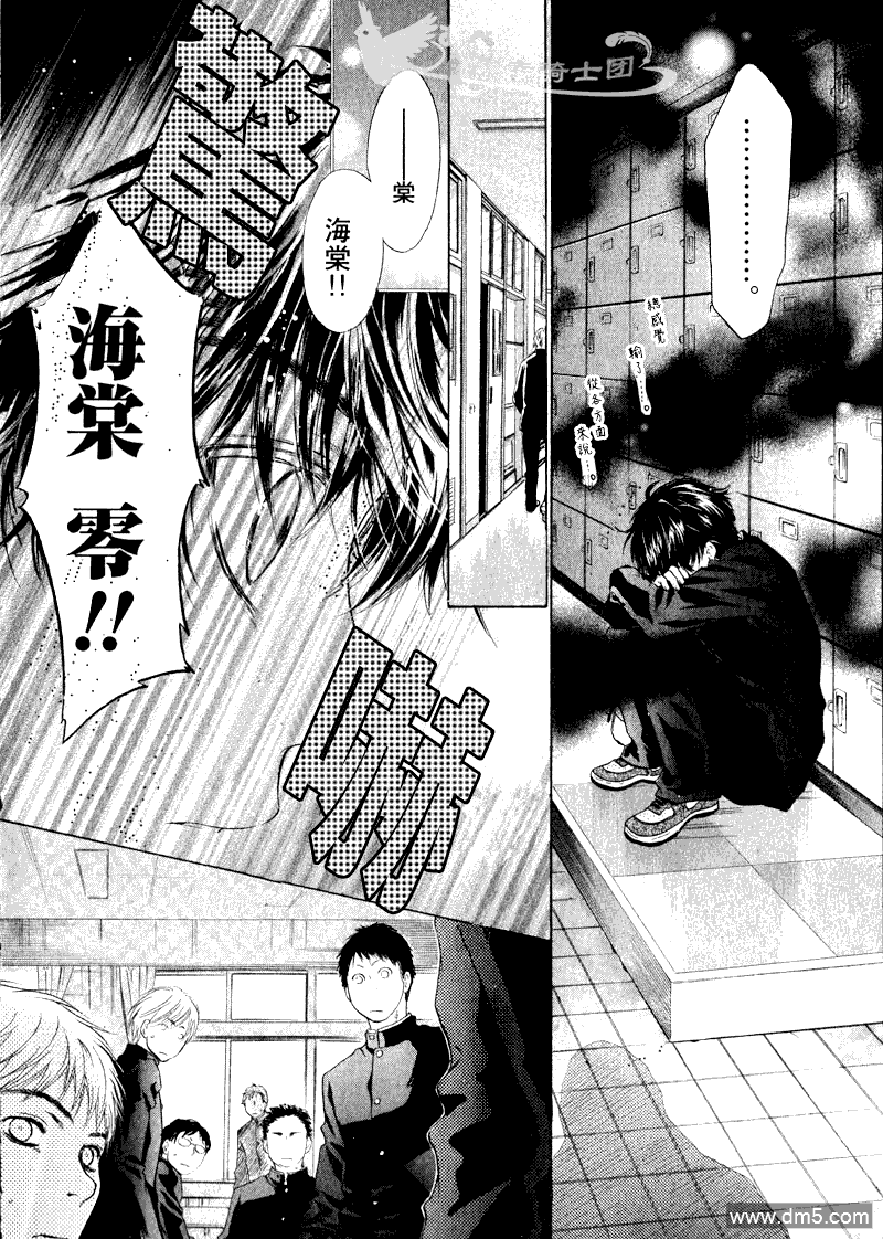 《super lovers》漫画最新章节 第5话 免费下拉式在线观看章节第【14】张图片