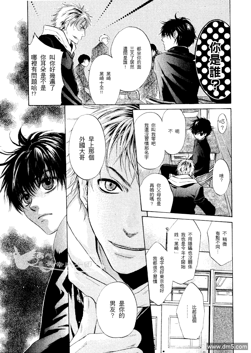 《super lovers》漫画最新章节 第5话 免费下拉式在线观看章节第【15】张图片