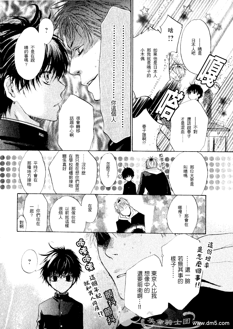 《super lovers》漫画最新章节 第5话 免费下拉式在线观看章节第【16】张图片