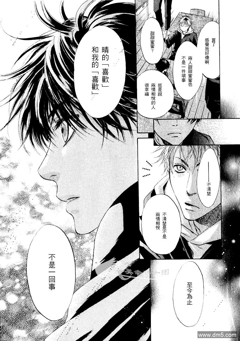 《super lovers》漫画最新章节 第5话 免费下拉式在线观看章节第【17】张图片