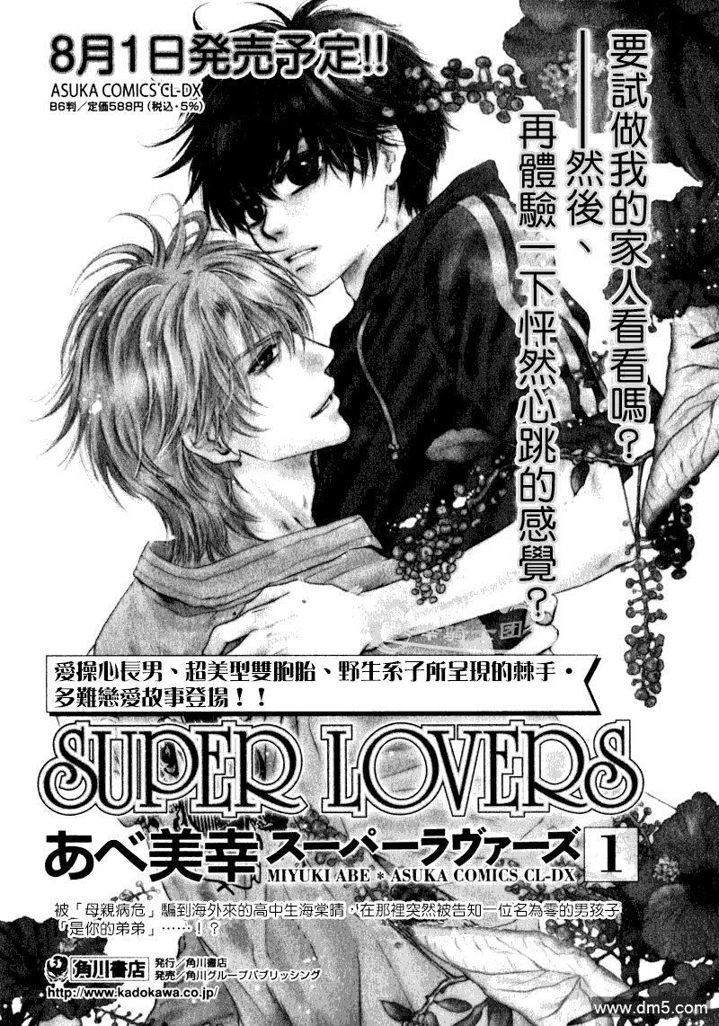 《super lovers》漫画最新章节 第5话 免费下拉式在线观看章节第【2】张图片