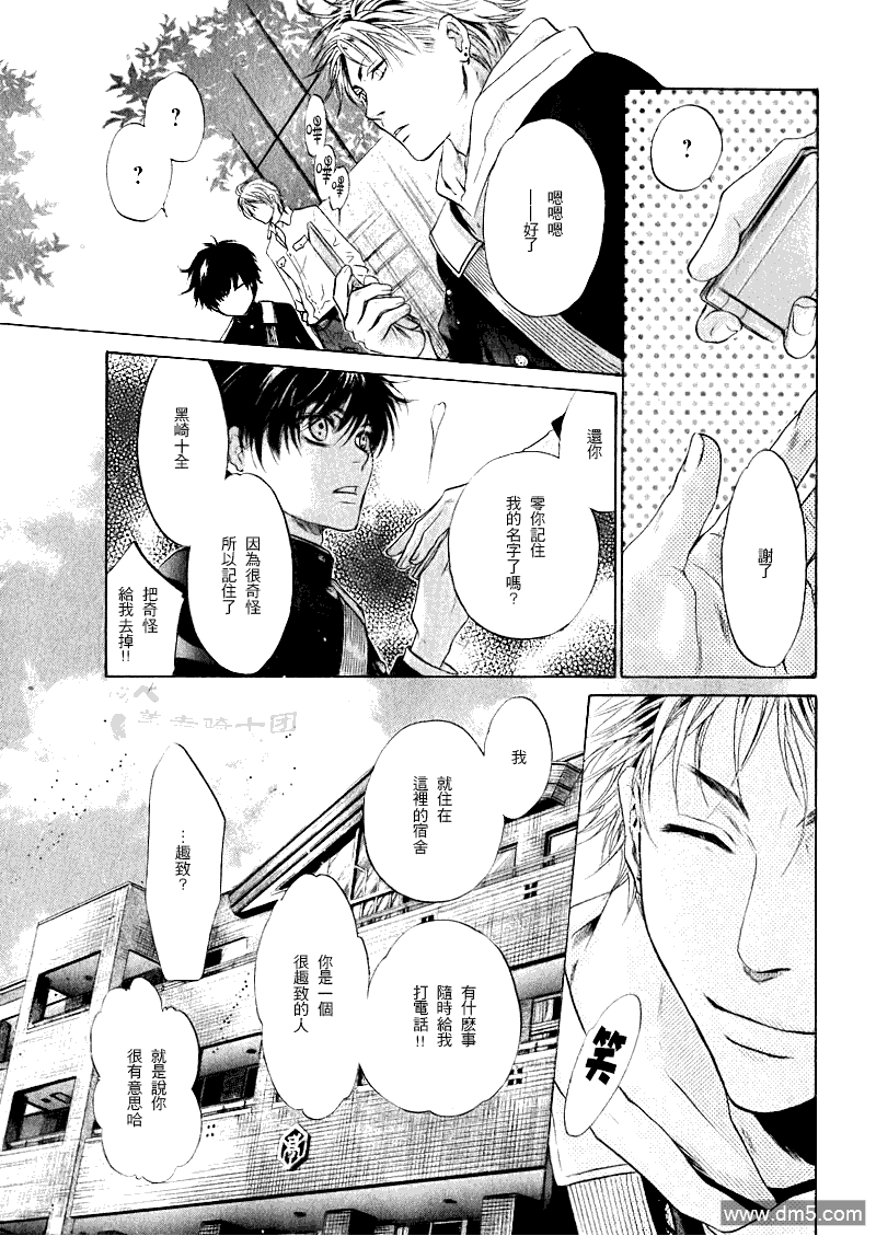 《super lovers》漫画最新章节 第5话 免费下拉式在线观看章节第【21】张图片