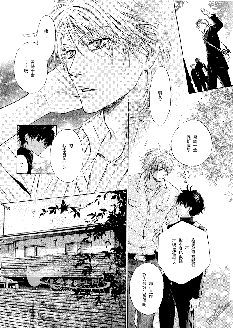 《super lovers》漫画最新章节 第5话 免费下拉式在线观看章节第【22】张图片