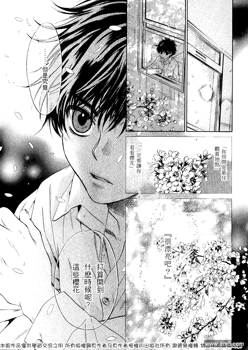 《super lovers》漫画最新章节 第5话 免费下拉式在线观看章节第【27】张图片