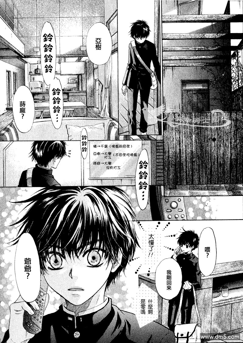 《super lovers》漫画最新章节 第5话 免费下拉式在线观看章节第【34】张图片