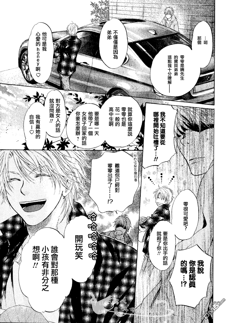 《super lovers》漫画最新章节 第5话 免费下拉式在线观看章节第【35】张图片