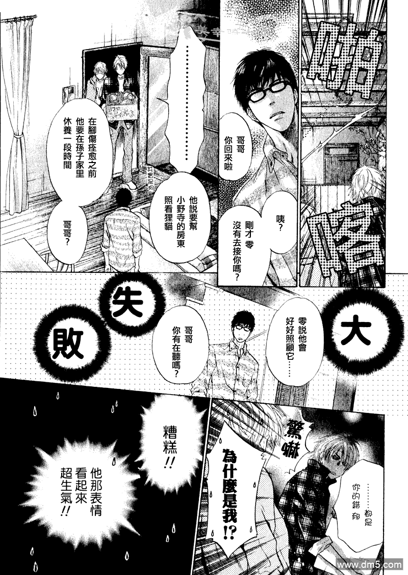 《super lovers》漫画最新章节 第5话 免费下拉式在线观看章节第【37】张图片