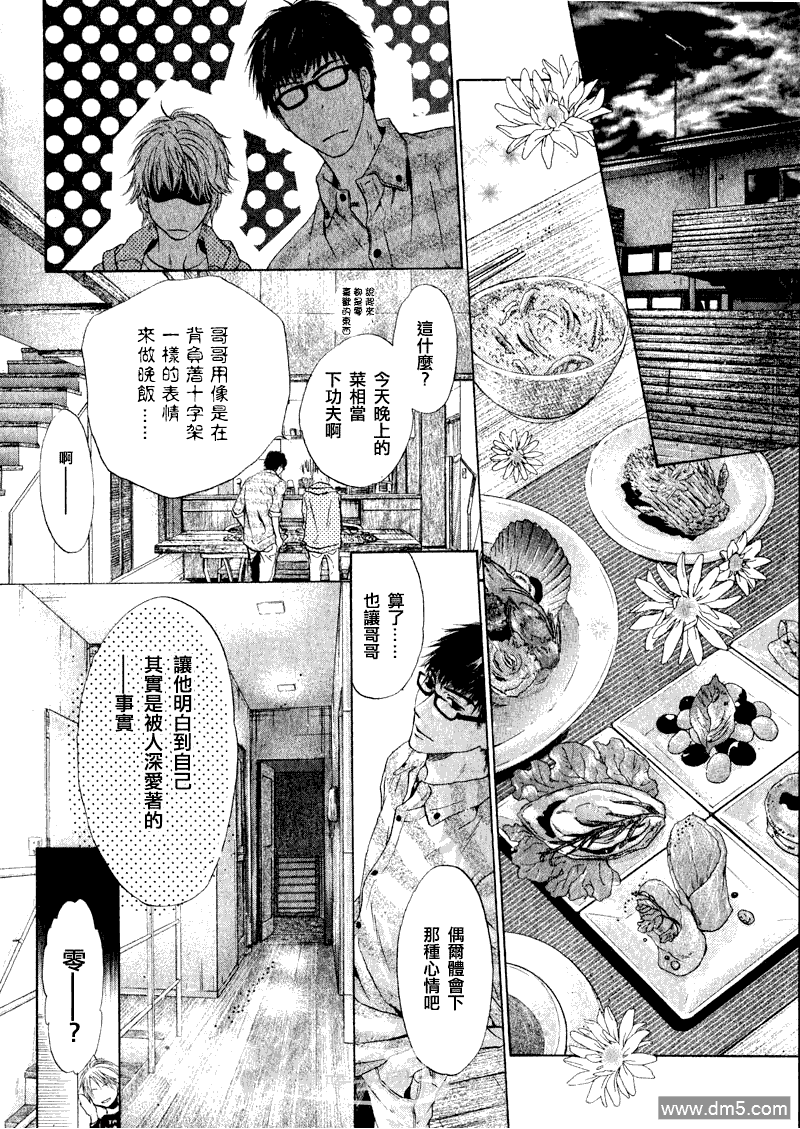 《super lovers》漫画最新章节 第5话 免费下拉式在线观看章节第【38】张图片