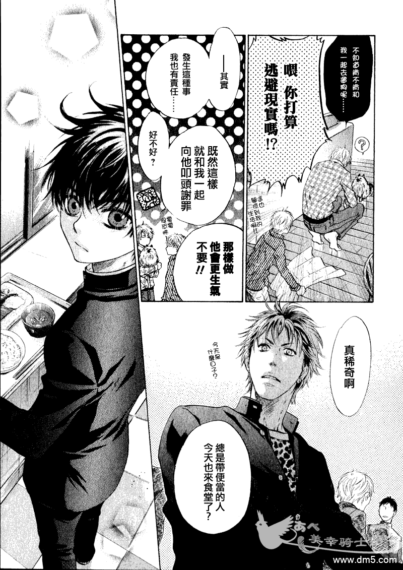 《super lovers》漫画最新章节 第5话 免费下拉式在线观看章节第【41】张图片